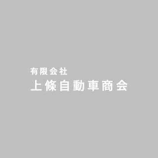 乗らなくなった自動車はございませんか