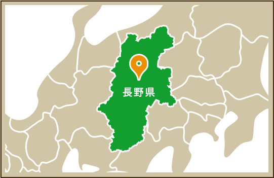 長野県